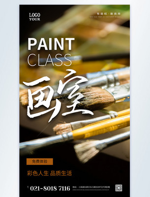 美術(shù)畫室繪畫培訓(xùn) 用鏡頭捕捉藝術(shù)之美，用海報點亮創(chuàng)作夢想