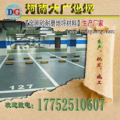 河南金剛砂耐磨地坪材料生產、批發、施工及骨料價格解析
