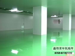供應環氧地板 環氧樹脂地板漆防塵地板生產與應用